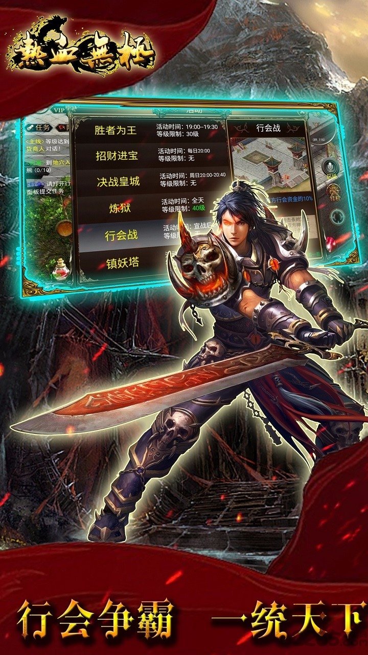 热血无极手游下载