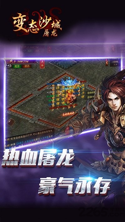 变态沙城屠龙游戏下载