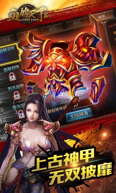 血饮天下体验服下载