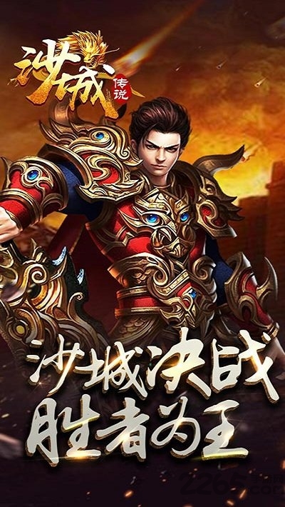 沙城传说手游