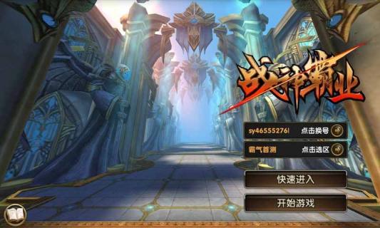 战神霸业手机版下载