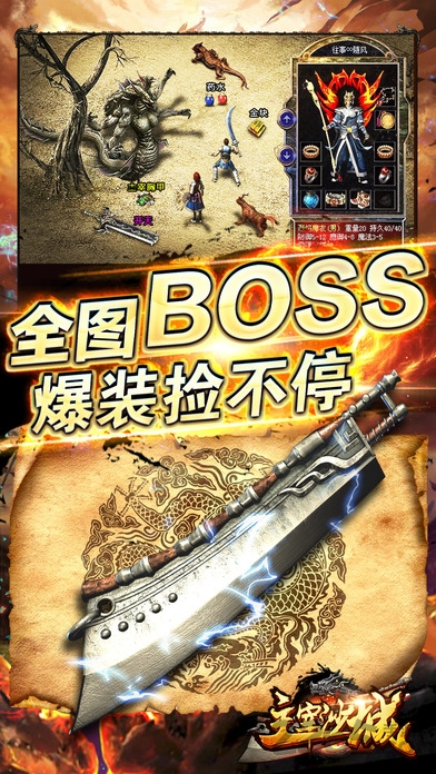 主宰沙城游戏下载