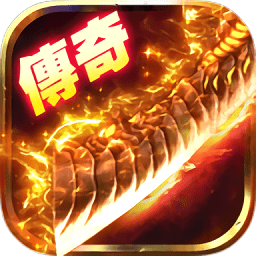 奇遇天下屠龙战将