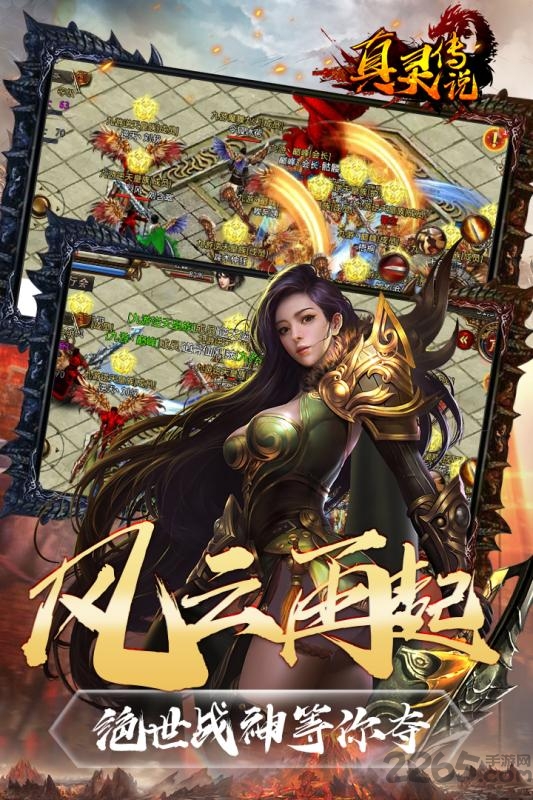 九游真灵传说官网下载