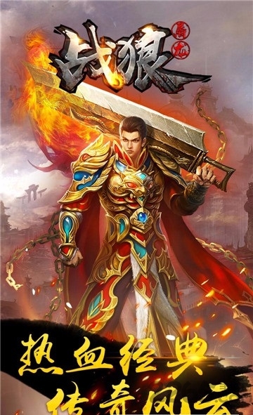 果盘战狼屠龙手游