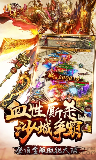 传奇世界之裁决天下官网下载