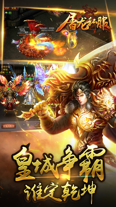 屠龙变态版手游下载