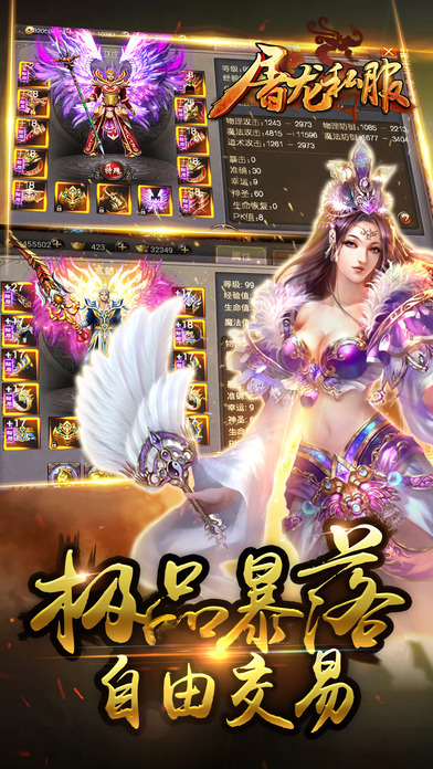 屠龙变态版手游下载