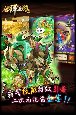 爆弹西游手机版下载