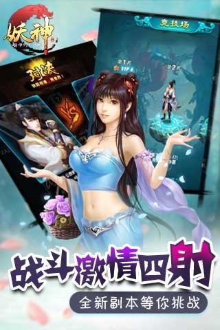 妖神大战下载