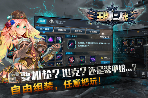 王牌二战官网下载