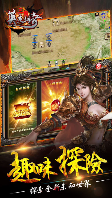 三国英杰传奇官网下载