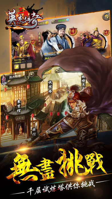 三国英杰传奇官网下载