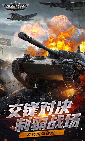 铁血阵地游戏下载