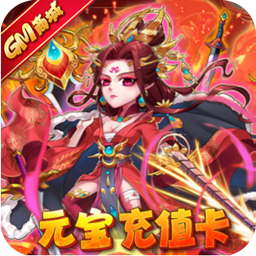 暴打魏蜀吴果盘版