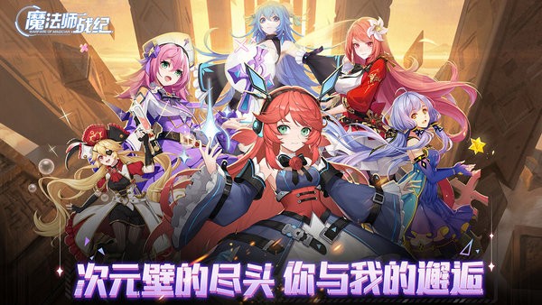 魔法师战纪国际版下载