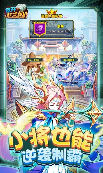 易信放开那三国3手游下载