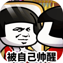 乌龙院之活宝传奇果盘版