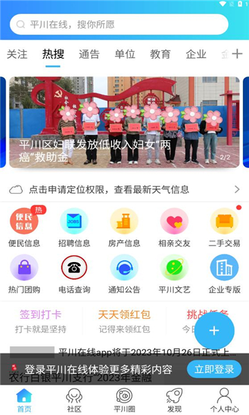 平川在线安卓版
