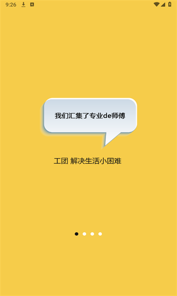 工团招工软件官方版