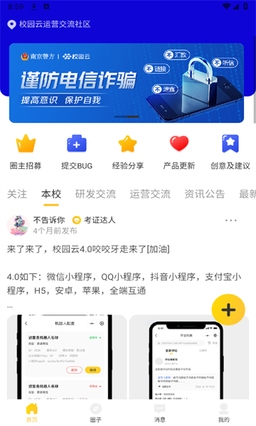 校园云生活服务平台官方版