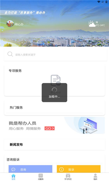 永新用心办安卓版