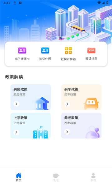 穗康办最新版