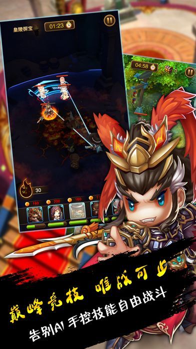 大话三国之山海经手机版下载