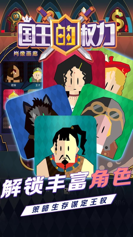 国王的权力手机游戏下载