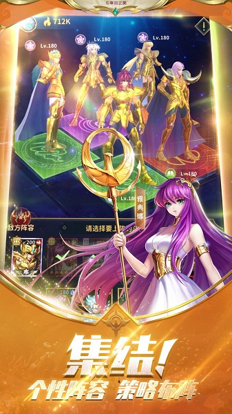 圣斗士星矢正义传说微信版下载