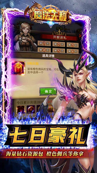 魔法无敌手游下载