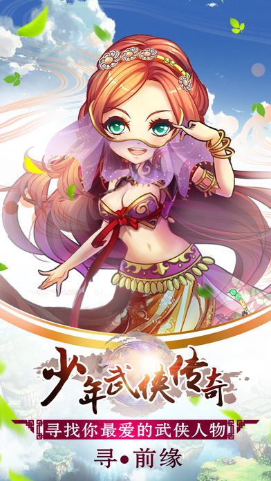 少年武侠传奇客户端下载