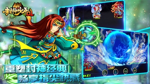 封神少年OL手游下载