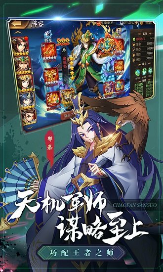 超凡三国之点将三国游戏下载