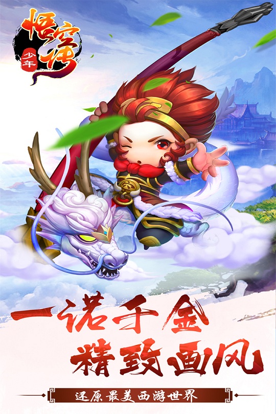 小西游戏少年悟空传下载