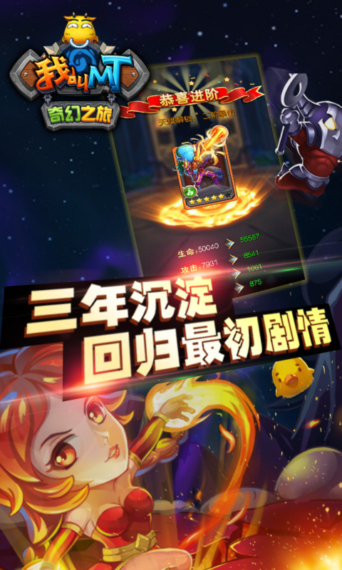 我叫MT奇幻之旅公益服下载