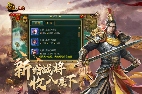 帝王三国vivo版高清版下载