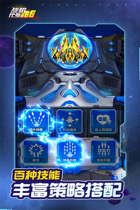 战机代号666官方正版下载安装